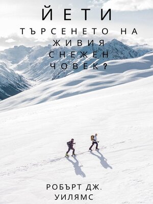 cover image of Йети